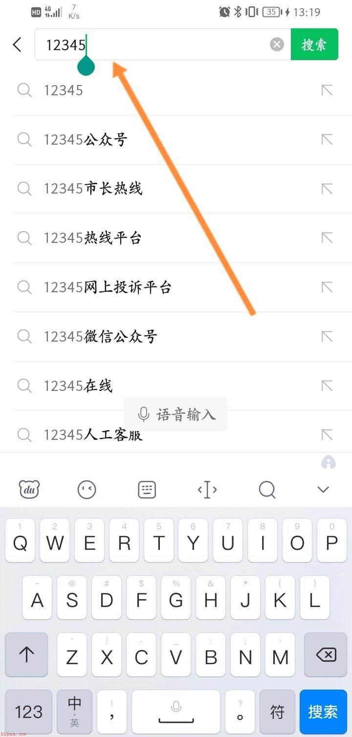 12345怎么查询身份证办理进度? 身份证办理进度的查看方法