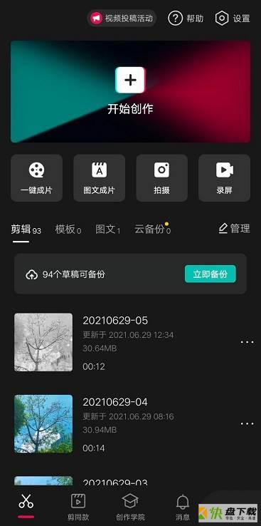 剪映怎么设置六月下雪效果-剪映设置六月下雪效果的方法