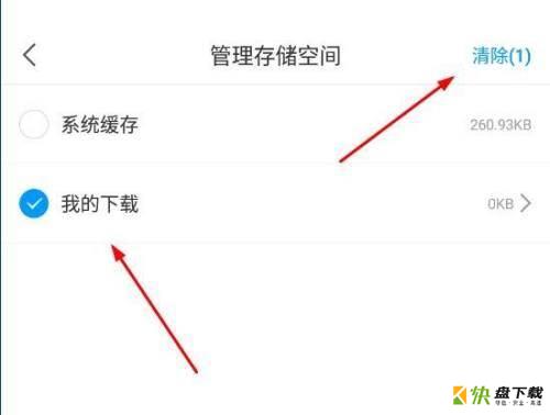 清除我的下载
