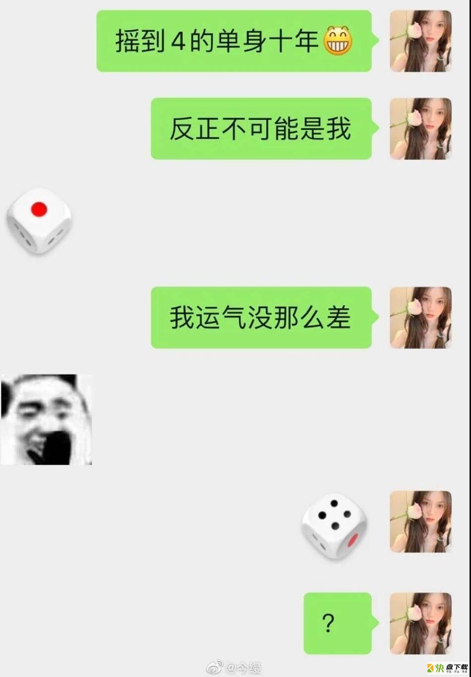 微信摇骰子点数