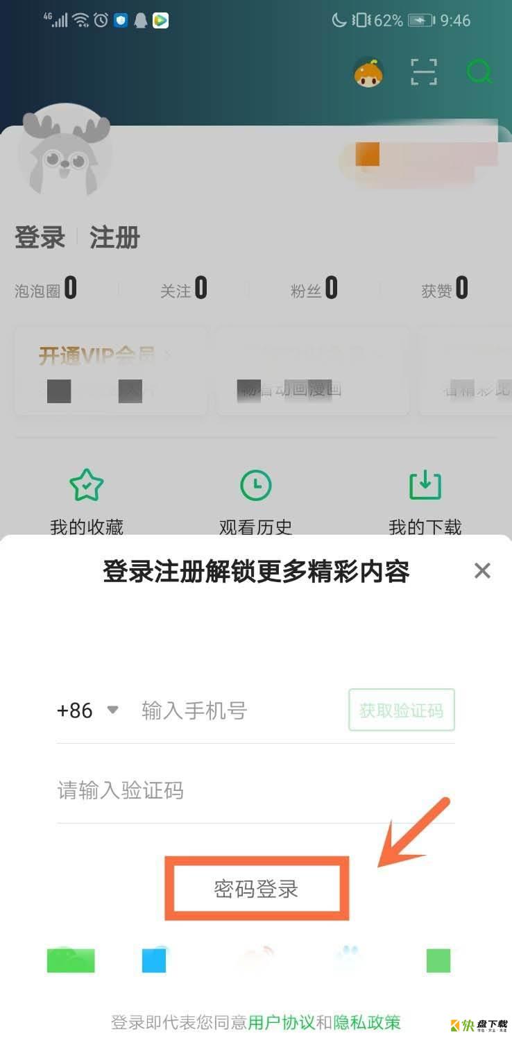 账号登录