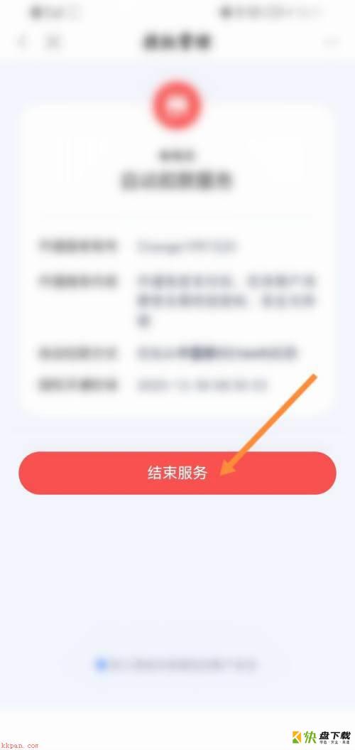 关闭扣款服务