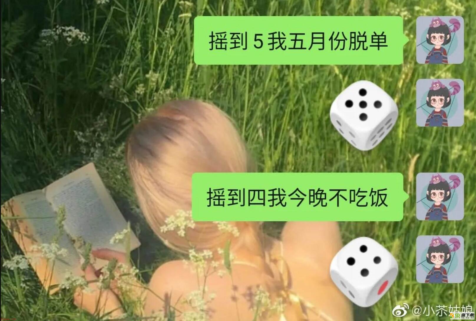 微信摇骰子点数