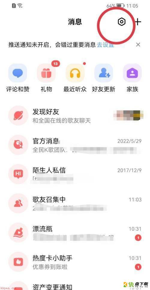 全民K歌怎么关闭个性化内容推荐?全民K歌关闭个性化内容推荐教程