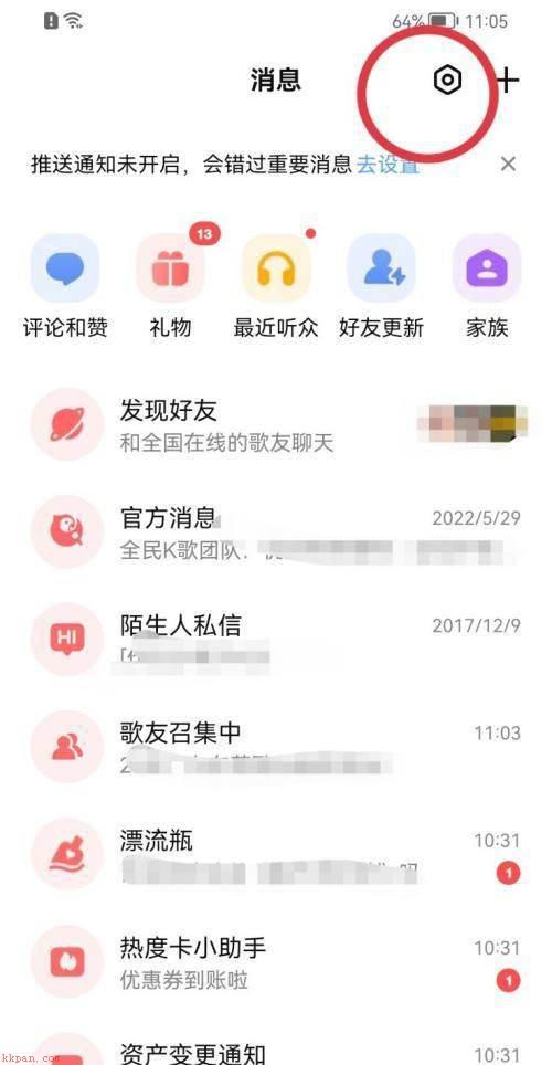 全民K歌怎么关闭个性化内容推荐?全民K歌关闭个性化内容推荐教程