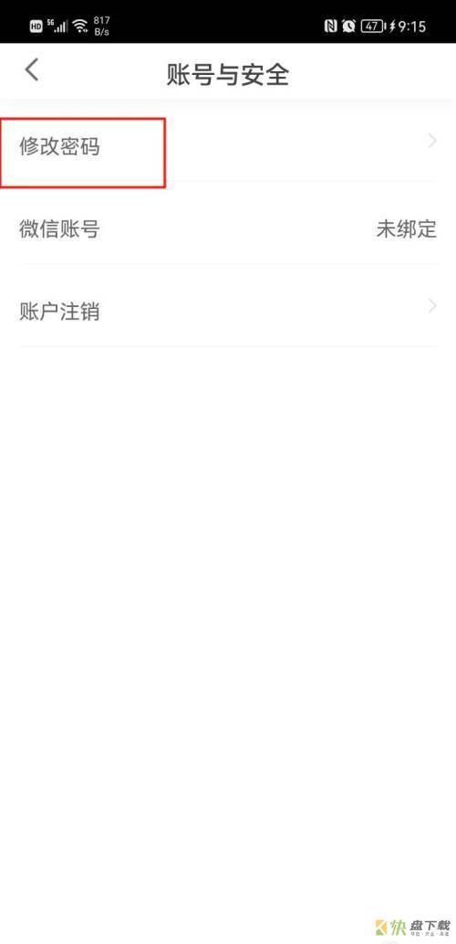 修改密码