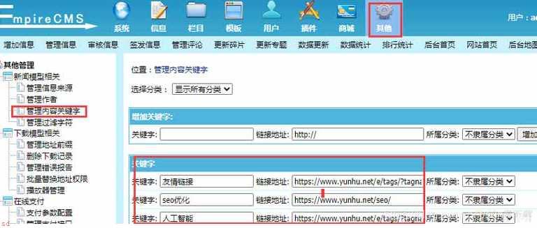 帝国cms添加文章内链并且关键词内链只连一个