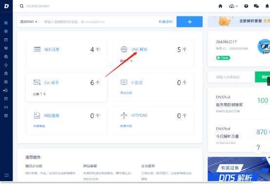 【DNS 解析】关于腾讯云 DNSPod你可能不知道的那些事