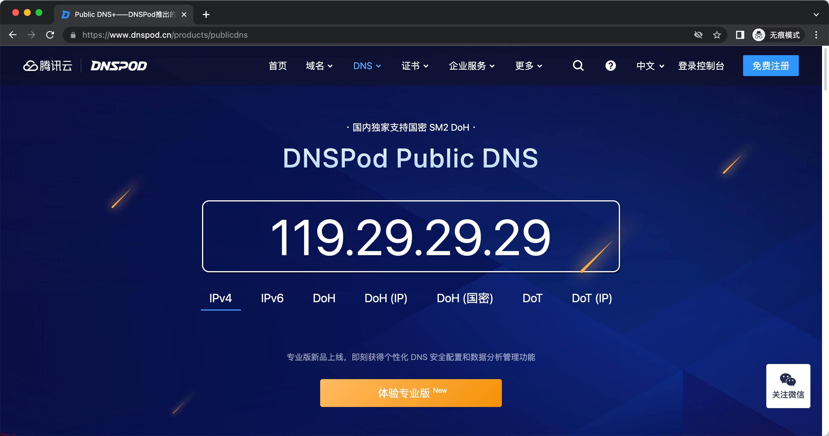 DNS 解析之家庭网络接入 Public DNS 实战