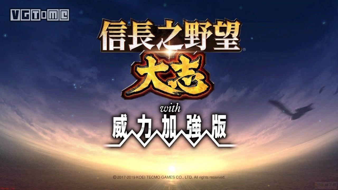 【信长之野望：大志 威力加强版】评测：野望与失望