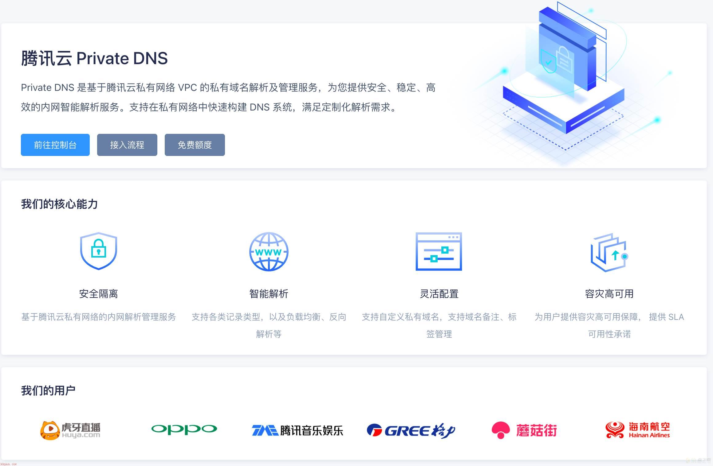 HTTPDNS 移动解析