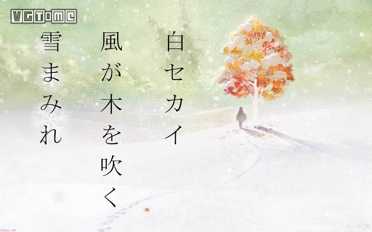 钢琴曲中的雪世界 【献祭与雪之刹那】评测