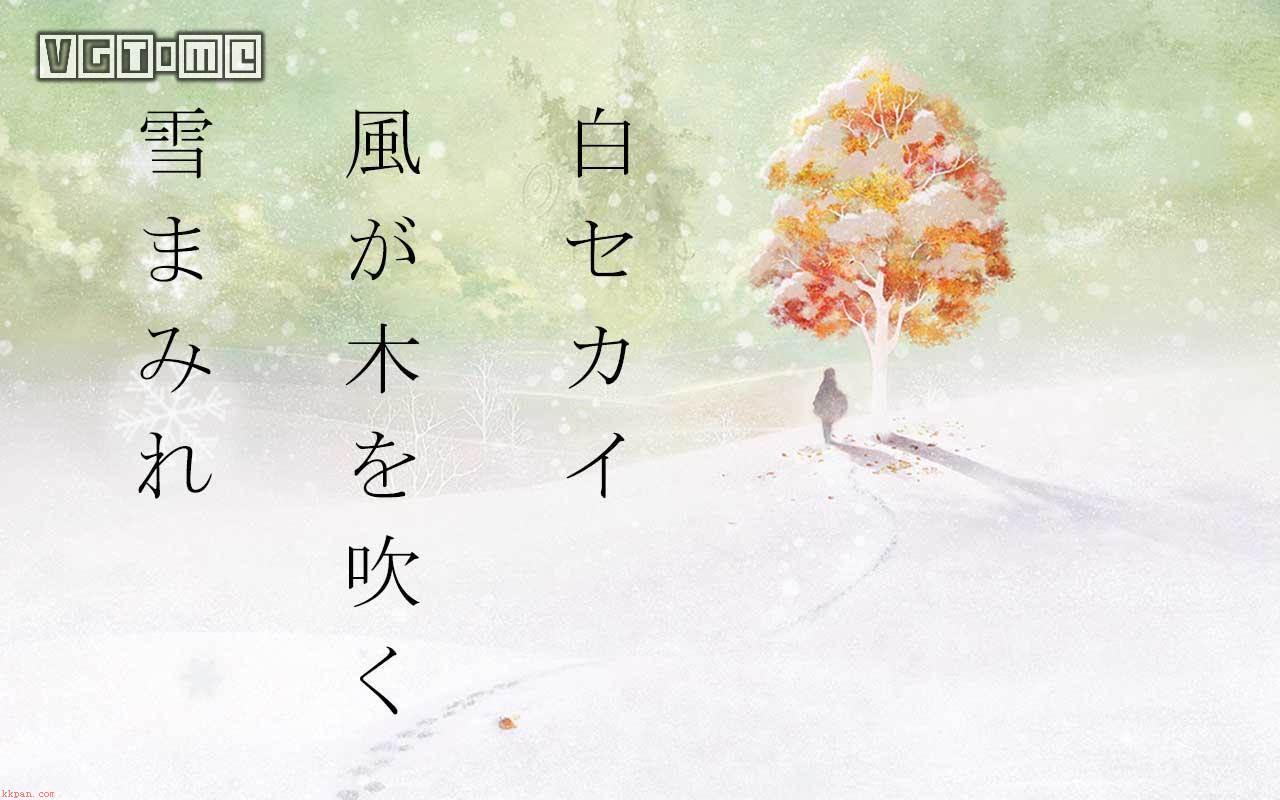 钢琴曲中的雪世界 【献祭与雪之刹那】评测