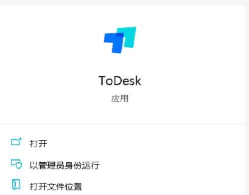 ToDesk怎么开启自动登录功能-ToDesk开启自动登录功能的方法