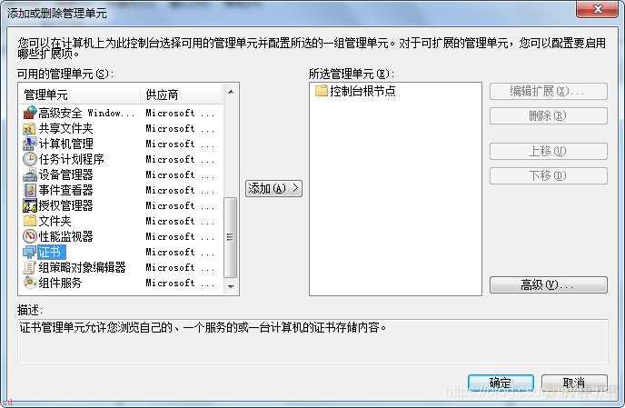 但是在不受信任提供程序信任的根证书中终止