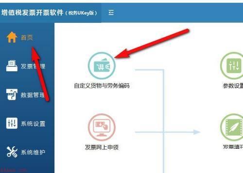 增值税发票开票软件税务UKey版怎么添加药品编码-添加药品编码教程