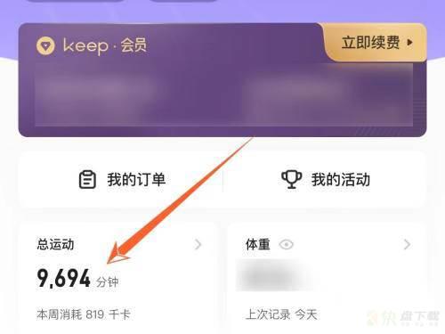 keep在哪里看运动周报?keep查看运动周报教程