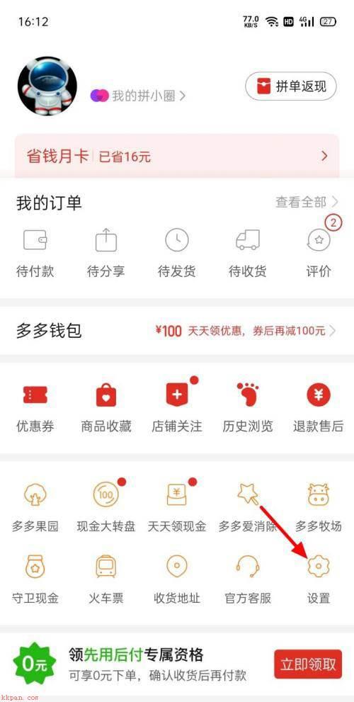 拼多多怎么冻结其他账号?拼多多冻结其他账号教程