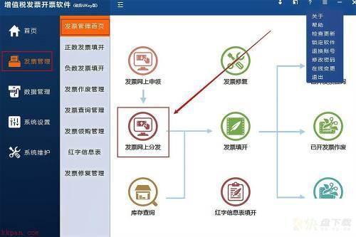 增值税发票开票软件税务UKey版怎么进行发票分发-发票分发教程