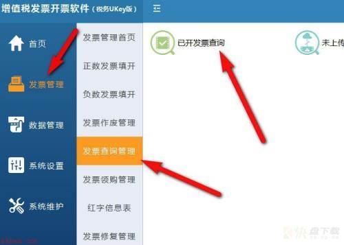 增值税发票开票软件税务UKey版怎么导出发票数据-导出发票数据教程