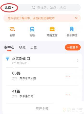 掌上公交怎么切换城市?掌上公交切换城市教程