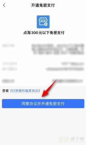 开启免密支付