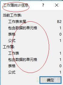 工作簿统计信息