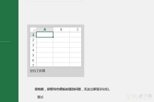 Microsoft Excel 2016如何显示选项卡-显示选项卡的方法