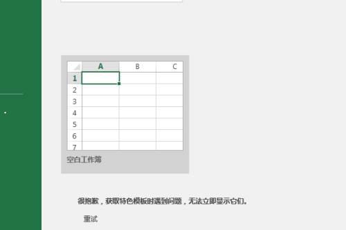 Microsoft Excel 2016如何显示选项卡-显示选项卡的方法