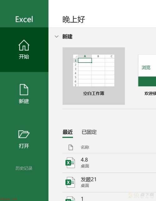 Microsoft Excel 2016如何插入直方图-Excel 2016插入直方图的方法