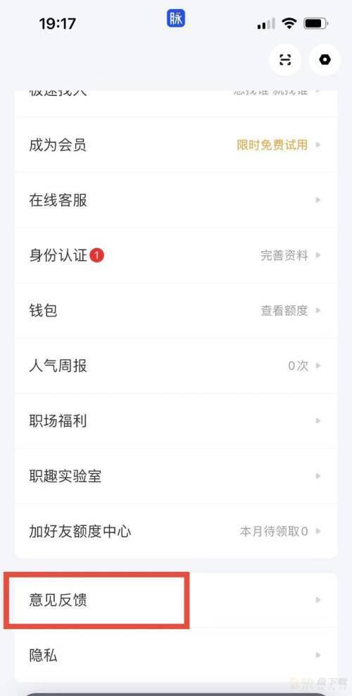 脉脉账号被封禁怎么反馈?脉脉账号被封禁反馈教程