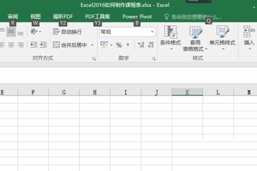 Microsoft Excel 2016如何制作课程表-制作课程表的方法