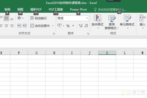 Microsoft Excel 2016如何制作课程表-制作课程表的方法