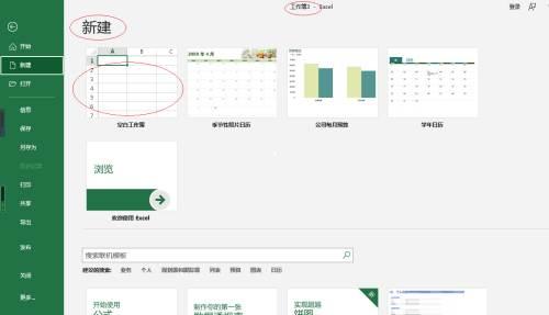 Microsoft Excel 2016如何插入竖排文本框-插入竖排文本框教程