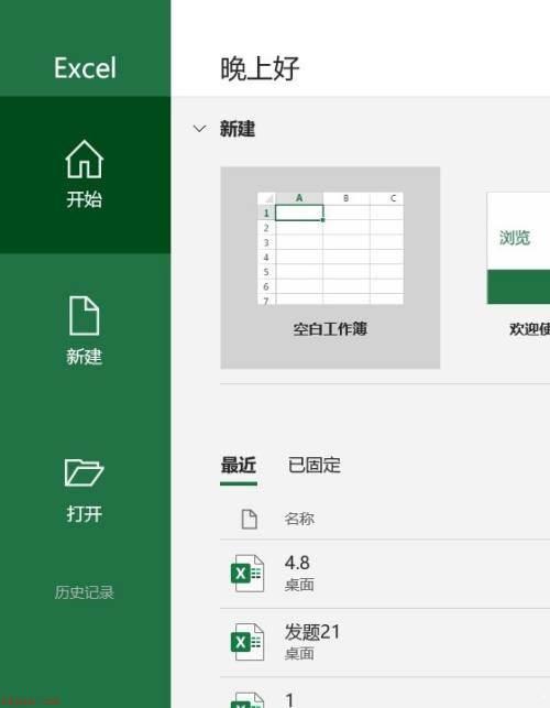 Microsoft Excel 2016如何插入直方图-Excel 2016插入直方图的方法