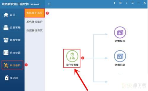 增值税发票开票软件税务UKey版怎么增加开票员-增加开票员教程