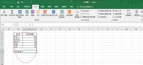 Microsoft Excel 2016如何使用AVERAGE函数-使用AVERAGE函数教程