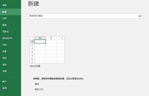 Microsoft Excel 2016如何显示开发工具-显示开发工具的方法