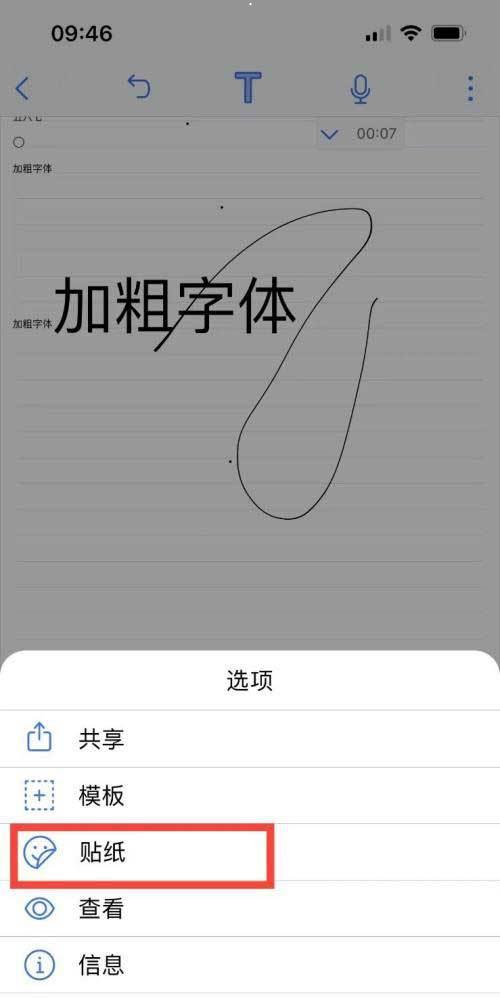 Notability如何在笔记中插入贴纸?Notability插入贴纸教程