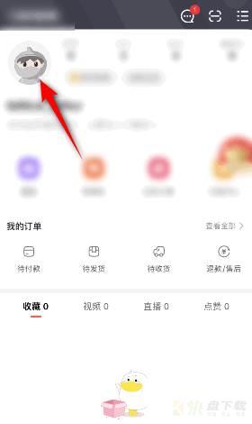 点淘怎么修改昵称?点淘修改昵称教程