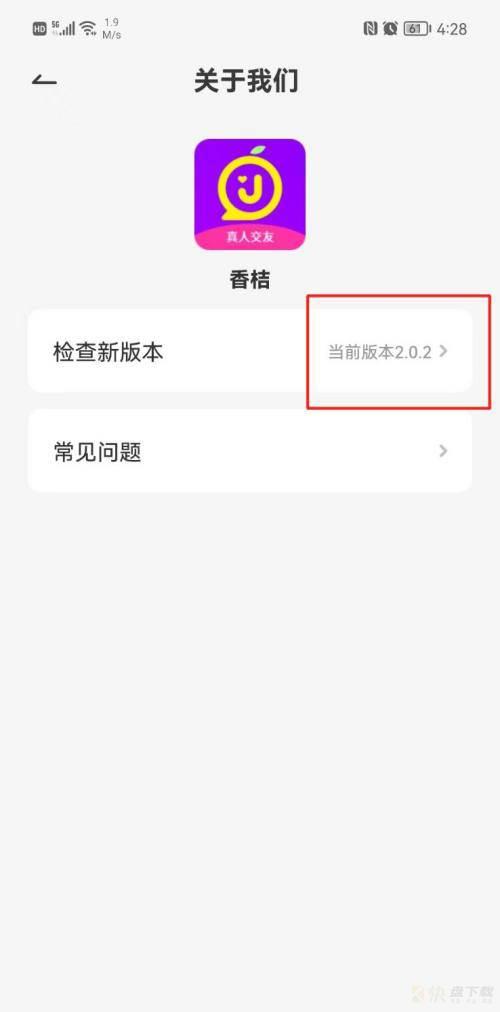 香桔APP