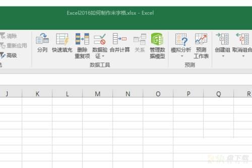 Microsoft Excel 2016如何制作米字格-制作米字格教程
