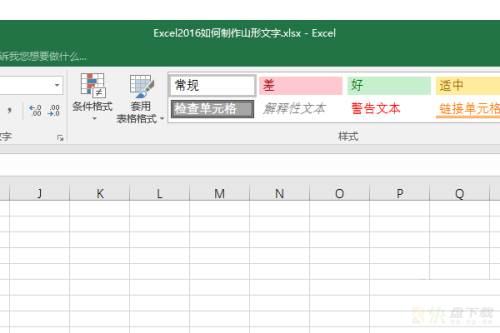 Microsoft Excel 2016怎么制作山形文字-制作山形文字教程