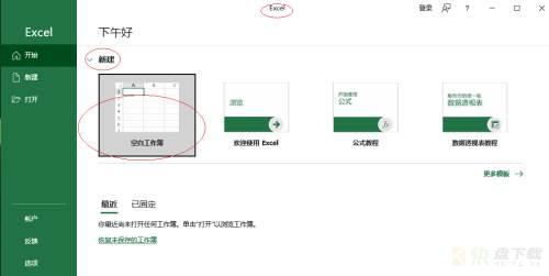 Microsoft Excel 2016如何捕获屏幕截图-捕获屏幕截图的方法