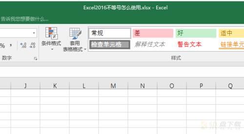 Microsoft Excel 2016不等号怎么使用-不等号的使用方法