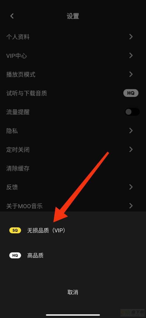设置无损品质