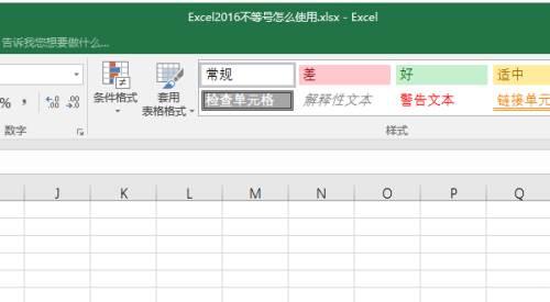 Microsoft Excel 2016不等号怎么使用-不等号的使用方法
