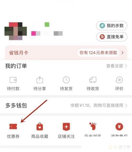 拼多多优惠券怎么使用?拼多多使用优惠券教程