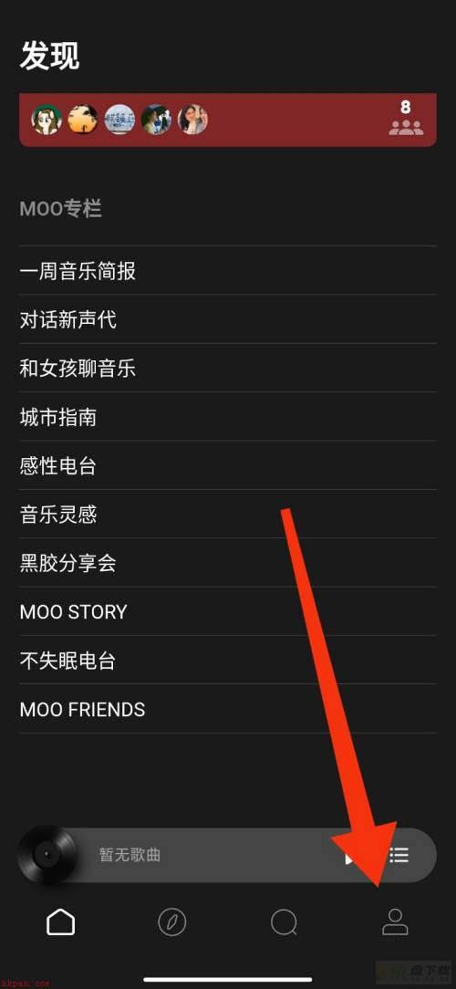 MOO音乐怎么开启个性化推荐？MOO音乐开启个性化推荐教程