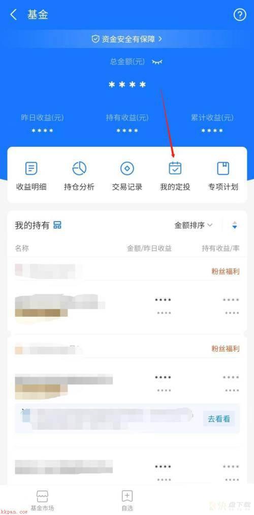 蚂蚁财富怎么修改基金定投金额?蚂蚁财富修改基金定投金额教程